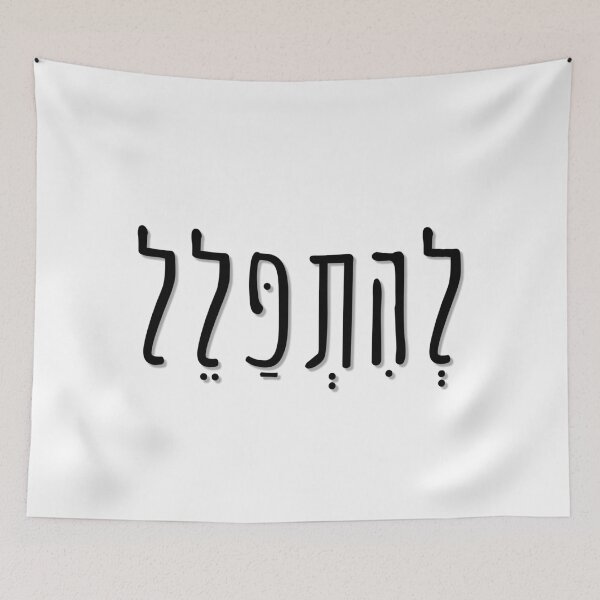 Item preview, Pray in Hebrew Black Slim Letters designed and sold by kapsell.