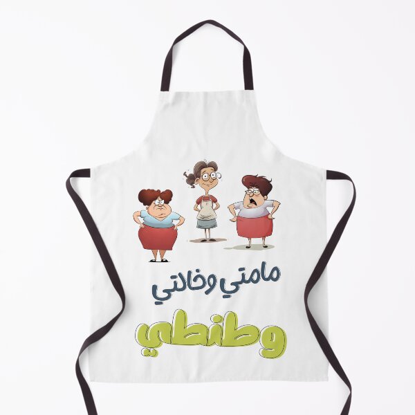 Item preview, Family Arabic Funny Slang with a Touch of Humor | Embrace the Charm of Funny Sarcastic Memes and Share a Giggle with Your Mom and Aunts- مامتي وخالتي وطنطي نهفات عائلية designed and sold by FUNqoosh.