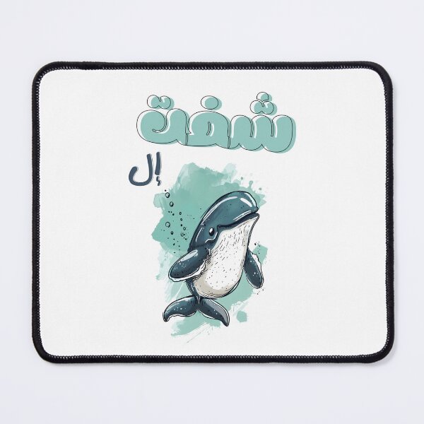 Item preview, Funny WHALE Word Play | Live the Playful Side of Arabic Language and Oceanic Charm with This Entertaining and Delightful Design- شفت الويل نكت عربي حوت مضحك designed and sold by FUNqoosh.