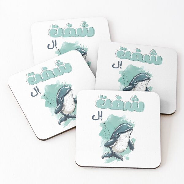 Item preview, Funny WHALE Word Play | Live the Playful Side of Arabic Language and Oceanic Charm with This Entertaining and Delightful Design- شفت الويل نكت عربي حوت مضحك designed and sold by FUNqoosh.