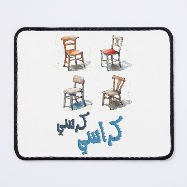 Item preview, لعبة اطفال كرسي كراسي ايام الزمن الجميل- Musical Chairs - Classic Party Game for Kids of Elimination | Fun and Exciting Trip to Jerusalem for All Ages designed and sold by FUNqoosh.