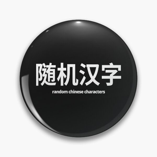 Artikelvorschau, Zufällige chinesische Schriftzeichen entworfen und verkauft von WittyChest.