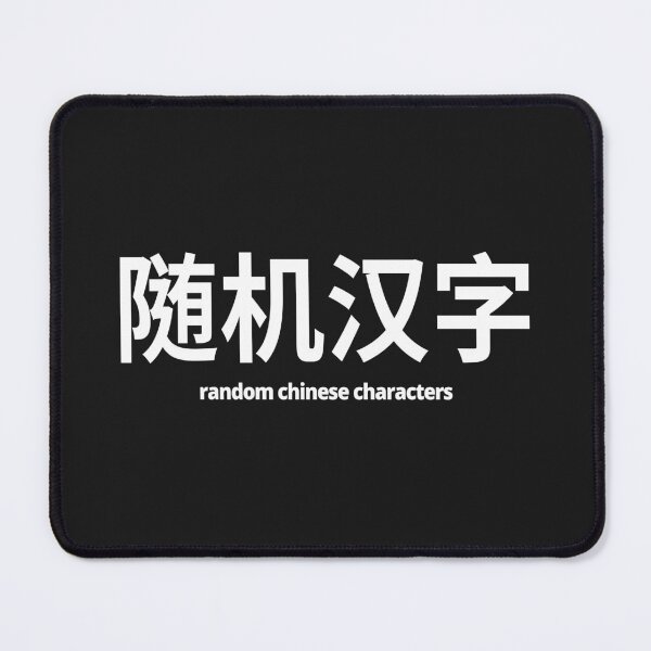 Item preview, Random Chinese characters designed and sold by WittyChest.