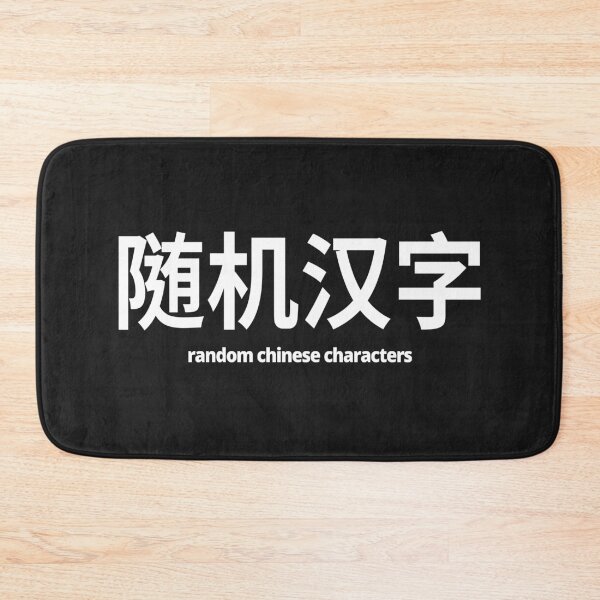 Artikelvorschau, Zufällige chinesische Schriftzeichen entworfen und verkauft von WittyChest.