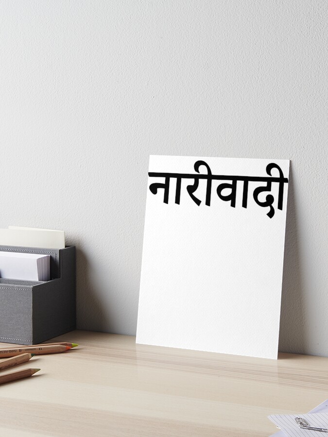 Feminist In Hindi Art Feminist Feminism Motivation Art Board Print For Sale By Shieldapparel Redbubble