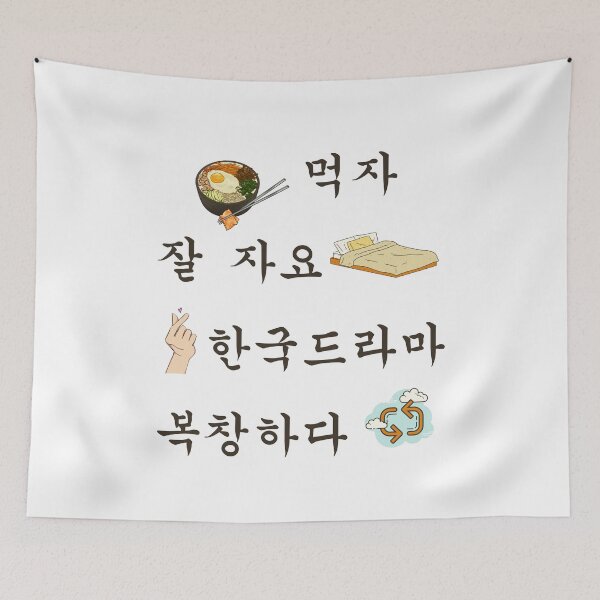Item preview, Eat sleep kdrama repeat hangul designed and sold by YourChingu.