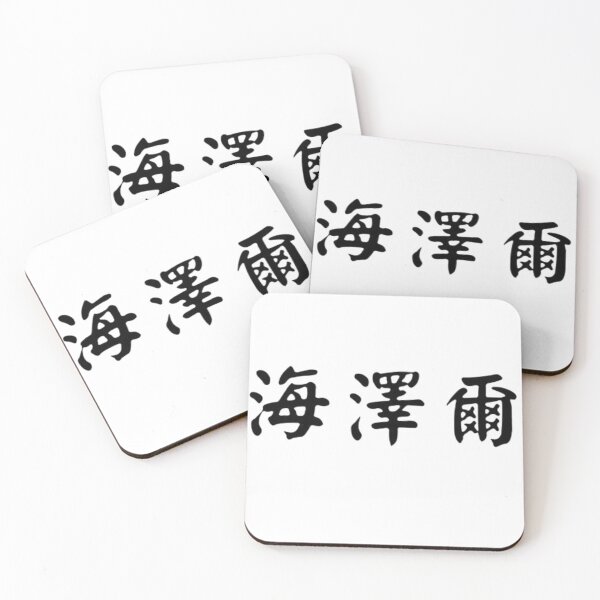 Item preview, Chinese name of Hazel designed and sold by LiQiLi.