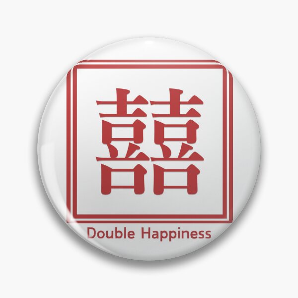 Item preview, 囍-Double Happiness kanji designed and sold by AsianWalking.