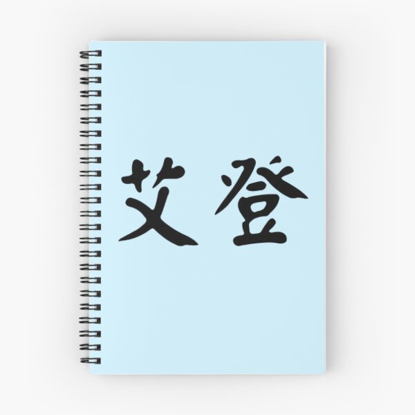 Artikelvorschau, Chinesischer Name von Aiden entworfen und verkauft von LiQiLi.