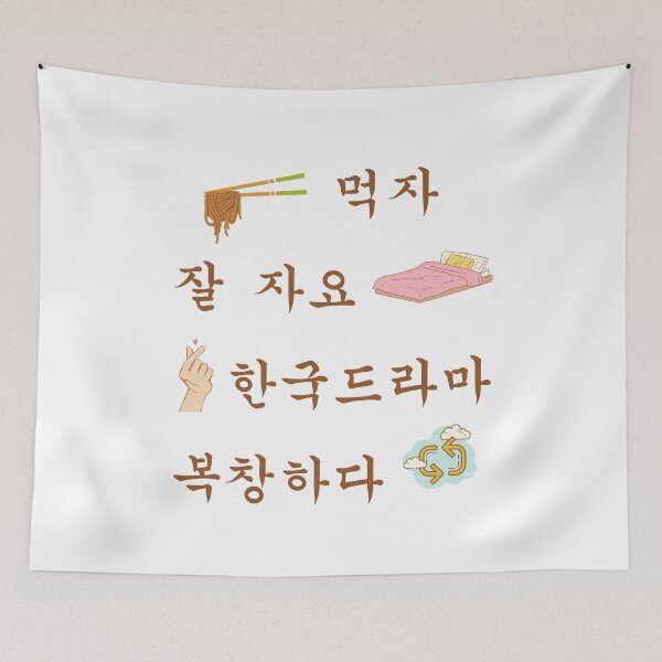 Item preview, Eat sleep kdrama repeat hangul designed and sold by YourChingu.