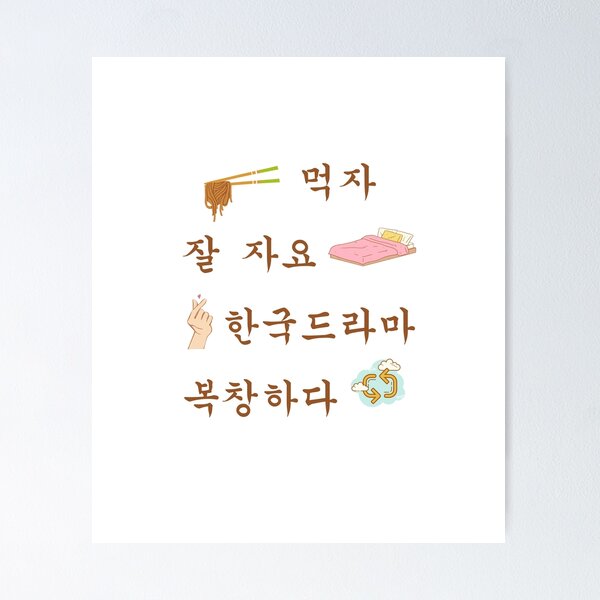 Item preview, Eat sleep kdrama repeat hangul designed and sold by YourChingu.