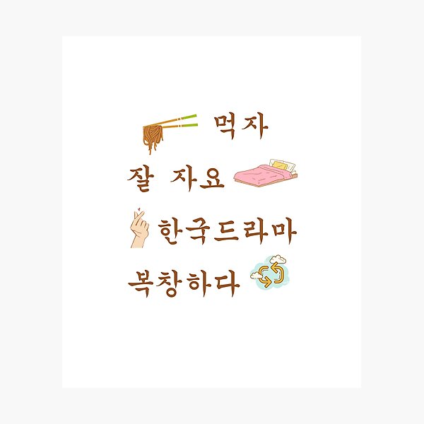 Item preview, Eat sleep kdrama repeat hangul designed and sold by YourChingu.