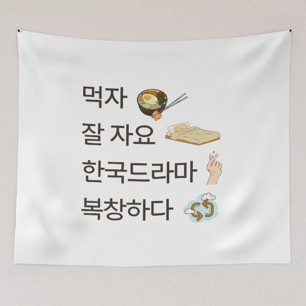 Item preview, Eat sleep kdrama repeat hangul designed and sold by YourChingu.