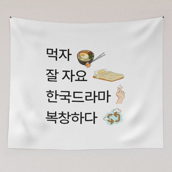 Item preview, Eat sleep kdrama repeat hangul designed and sold by YourChingu.