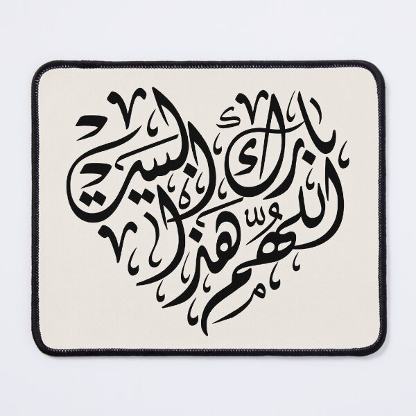 Item preview, O Allah Bless This Home. Allahuma Barik Hathal Bait designed and sold by Adorned Calligraphy.