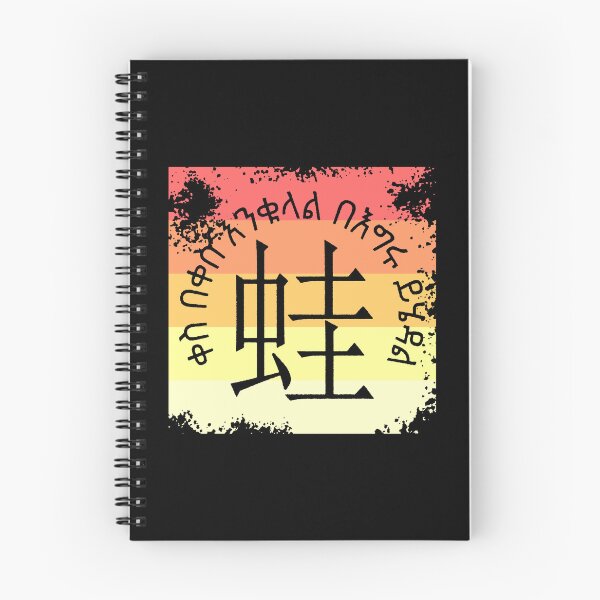 Item preview, Distressed Sunset Colors and Amharic Proverb: Frog Kanji designed and sold by BReinbold.