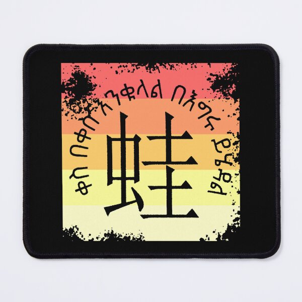 Item preview, Distressed Sunset Colors and Amharic Proverb: Frog Kanji designed and sold by BReinbold.
