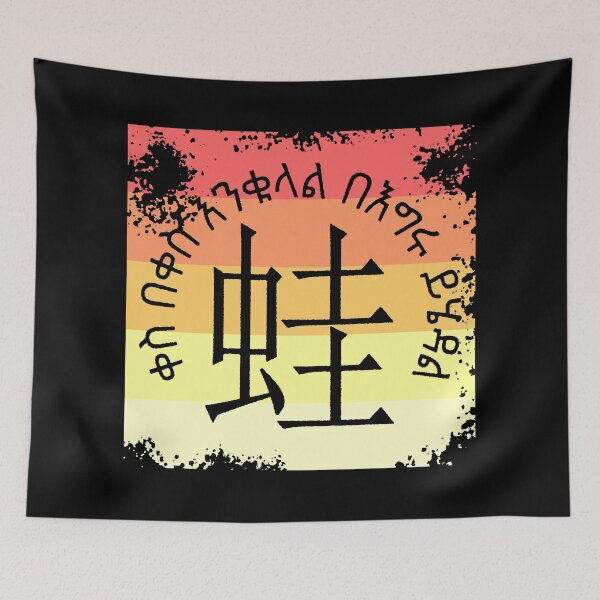 Item preview, Distressed Sunset Colors and Amharic Proverb: Frog Kanji designed and sold by BReinbold.
