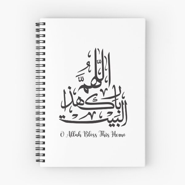 Item preview, O Allah Bless This Home. Allahuma Barik Hathal Bait designed and sold by Adorned Calligraphy.
