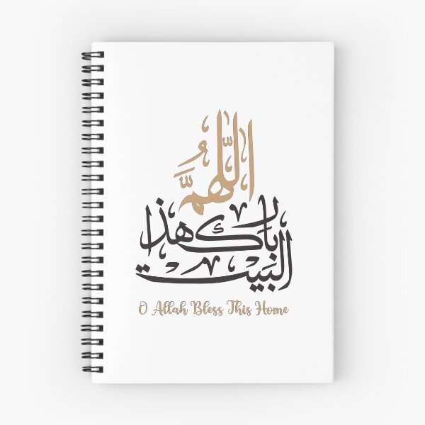 Item preview, O Allah Bless This Home. Allahuma Barik Hathal Bait designed and sold by Adorned Calligraphy.