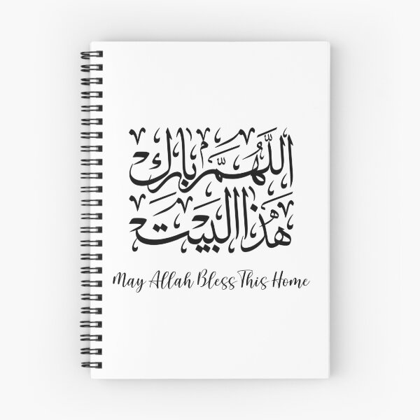 Item preview, May Allah Bless This Home. Allahuma Barik Hathal Bait designed and sold by Adorned Calligraphy.