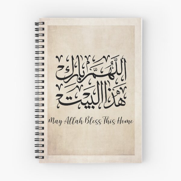 Item preview, May Allah Bless This Home. Allahuma Barik Hathal Bait designed and sold by Adorned Calligraphy.