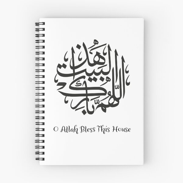 Item preview, O Allah Bless This Home. Allahuma Barik Hathal Bait designed and sold by Adorned Calligraphy.