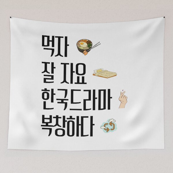 Item preview, Eat sleep kdrama repeat hangul designed and sold by YourChingu.