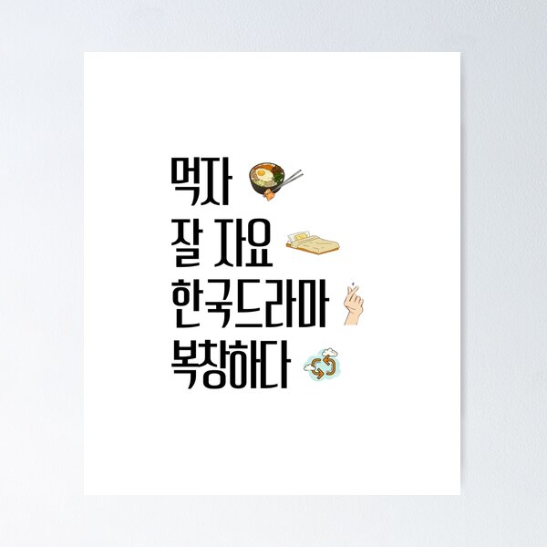 Item preview, Eat sleep kdrama repeat hangul designed and sold by YourChingu.