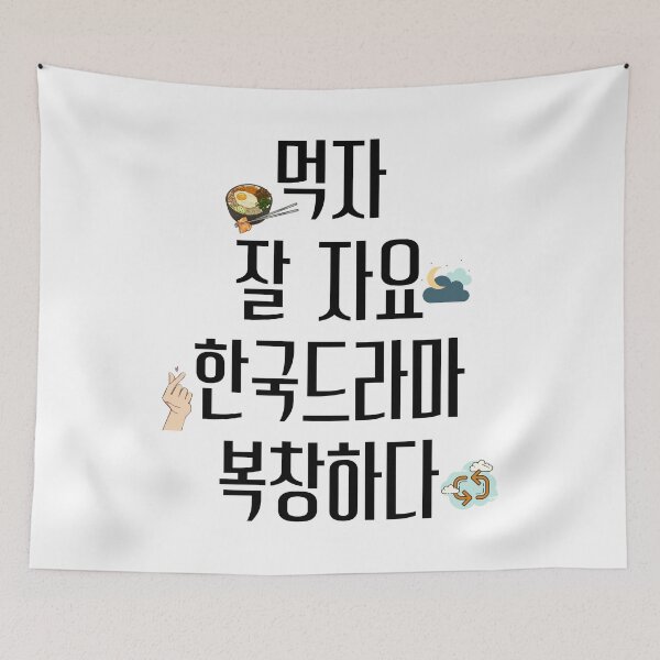 Item preview, Eat sleep kdrama repeat hangul designed and sold by YourChingu.