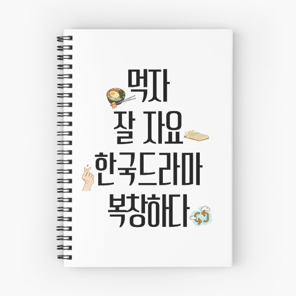 Item preview, Eat sleep kdrama repeat hangul designed and sold by YourChingu.