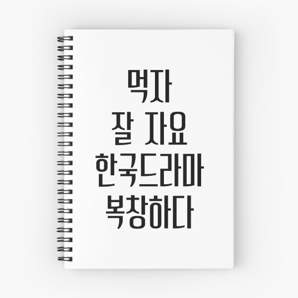 Item preview, Eat sleep kdrama repeat hangul designed and sold by YourChingu.