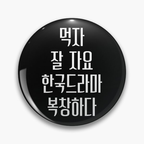 Item preview, Eat sleep kdrama repeat hangul designed and sold by YourChingu.