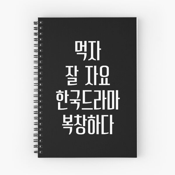 Item preview, Eat sleep kdrama repeat hangul designed and sold by YourChingu.