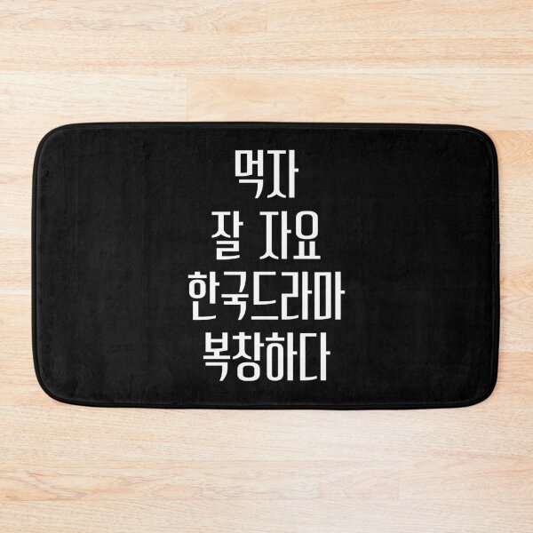 Item preview, Eat sleep kdrama repeat hangul designed and sold by YourChingu.