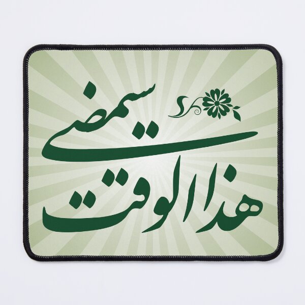 Item preview, This time will pass – Nastaliq Art Design designed and sold by HibaStudio.