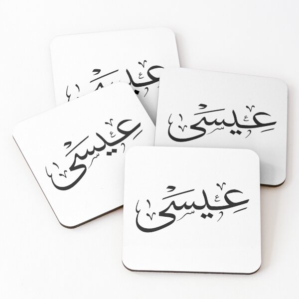 Item preview, Elegant Thuluth Calligraphy Art: "issa" Design designed and sold by Noor Gallery.