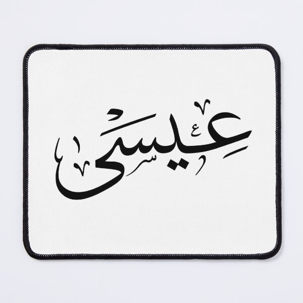 Item preview, Elegant Thuluth Calligraphy Art: "issa" Design designed and sold by Noor Gallery.