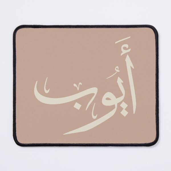 Item preview, Ayoub أيوب - Thuluth - Arabic Names Design designed and sold by Noor_Creations.