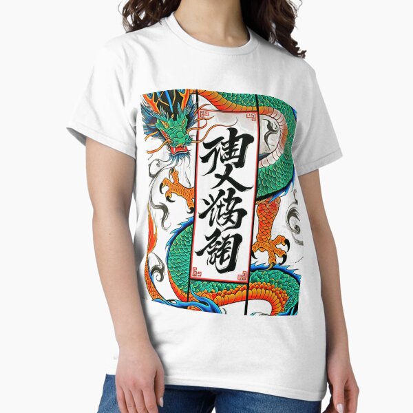 Item preview, Dragon Art T-Shirt Retro Japanese Chinese Vintage Cool Top Chinese Dragon T-shirt Cool Oriental Asian Kung Fu Martial Arts China Korea designed and sold by EasyshopD.