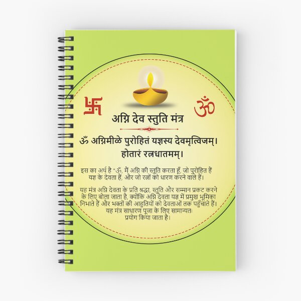 Item preview, agni dev stuti mantra designed and sold by hutofdesigns.