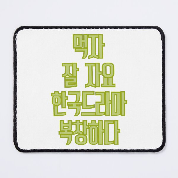 Item preview, Eat sleep kdrama repeat hangul designed and sold by YourChingu.