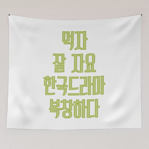 Item preview, Eat sleep kdrama repeat designed and sold by YourChingu.