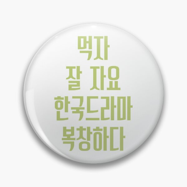 Item preview, Eat sleep kdrama repeat designed and sold by YourChingu.