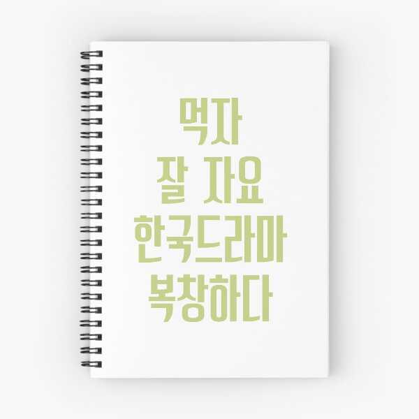 Item preview, Eat sleep kdrama repeat designed and sold by YourChingu.