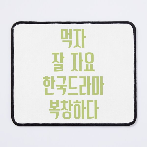 Item preview, Eat sleep kdrama repeat designed and sold by YourChingu.