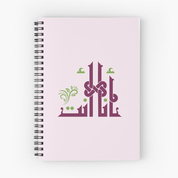 Item preview, I am you – Fatimid Kufi Art designed and sold by HibaStudio.