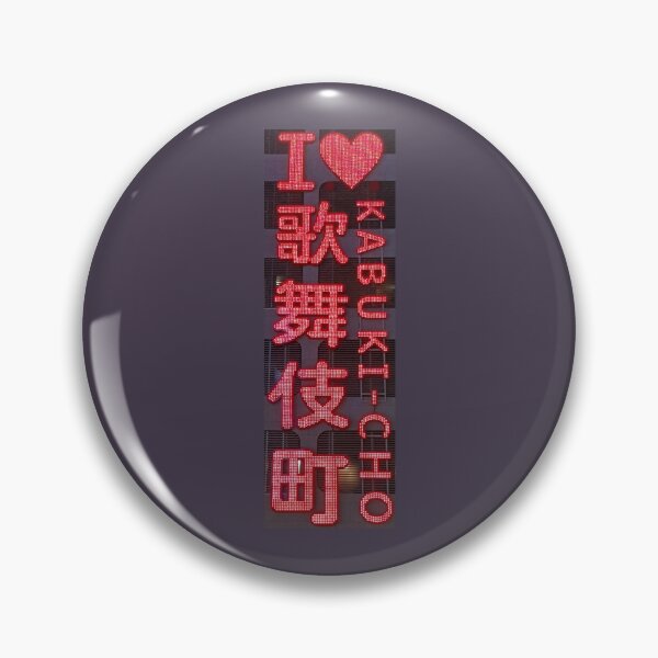 Item preview, I <3 Kabuki-cho designed and sold by Emxemx.
