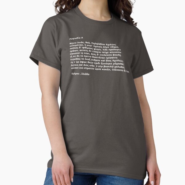 Item preview, “Homer’s Iliad - First 10 Lines in Ancient Greek” designed and sold by CreationbyNiki.