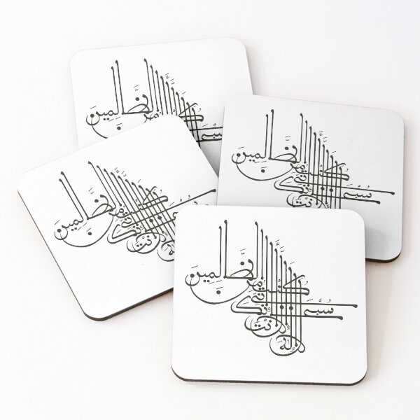 Item preview, Verily I have been of the wrongdoers designed and sold by Adorned Calligraphy.
